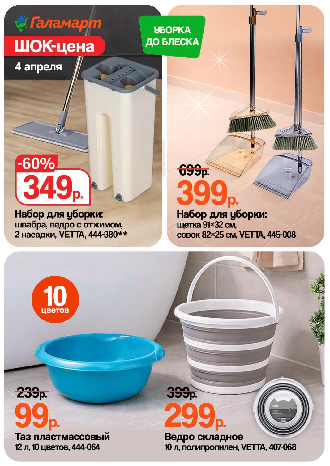 Уборка — набор швабра с ведром 349 ₽, таз 99 ₽, ведро складное 299 ₽